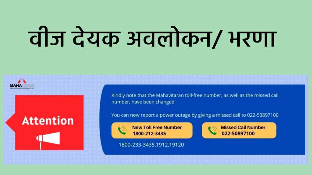 mahavitaran